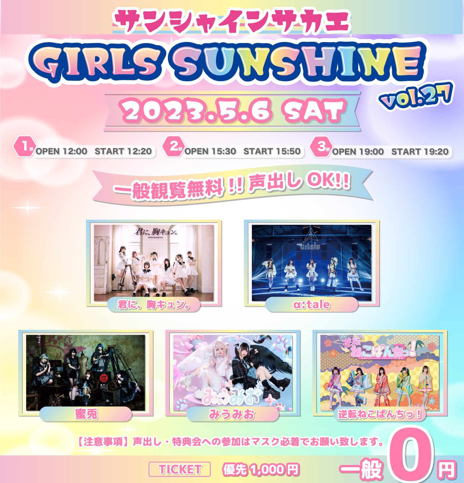 君に、胸キュン。 8 14愛知県芸術劇場大ホール5thワンマン開催！！ On Twitter ／ 5月6日 土 『girls Sunshine~vol 27~』 君キュン出演情報