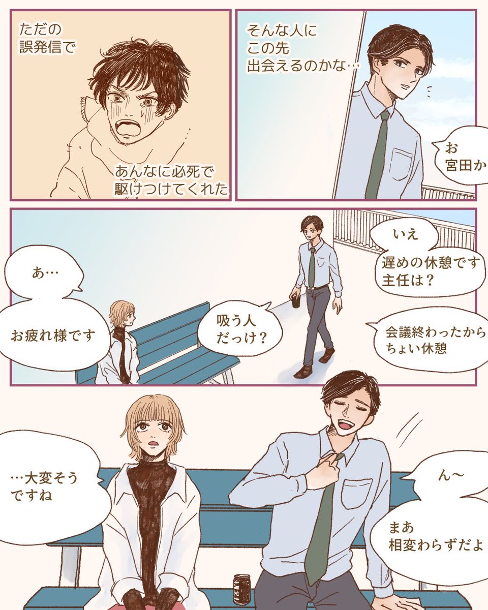 海にいたら会社の上司に自殺を疑われた⑦完 1/3 https://t.co/ea5lPvFz2G