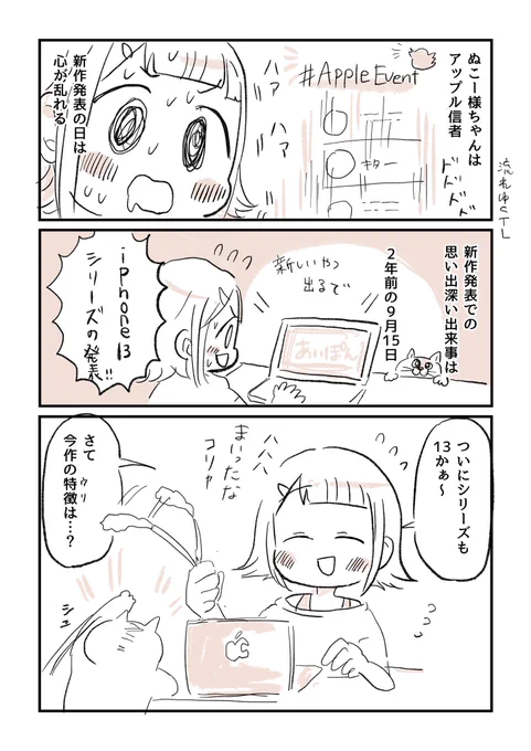 iPhone13発表のときに翻訳の難しさを知った
#ゴーストライター様ちゃん 