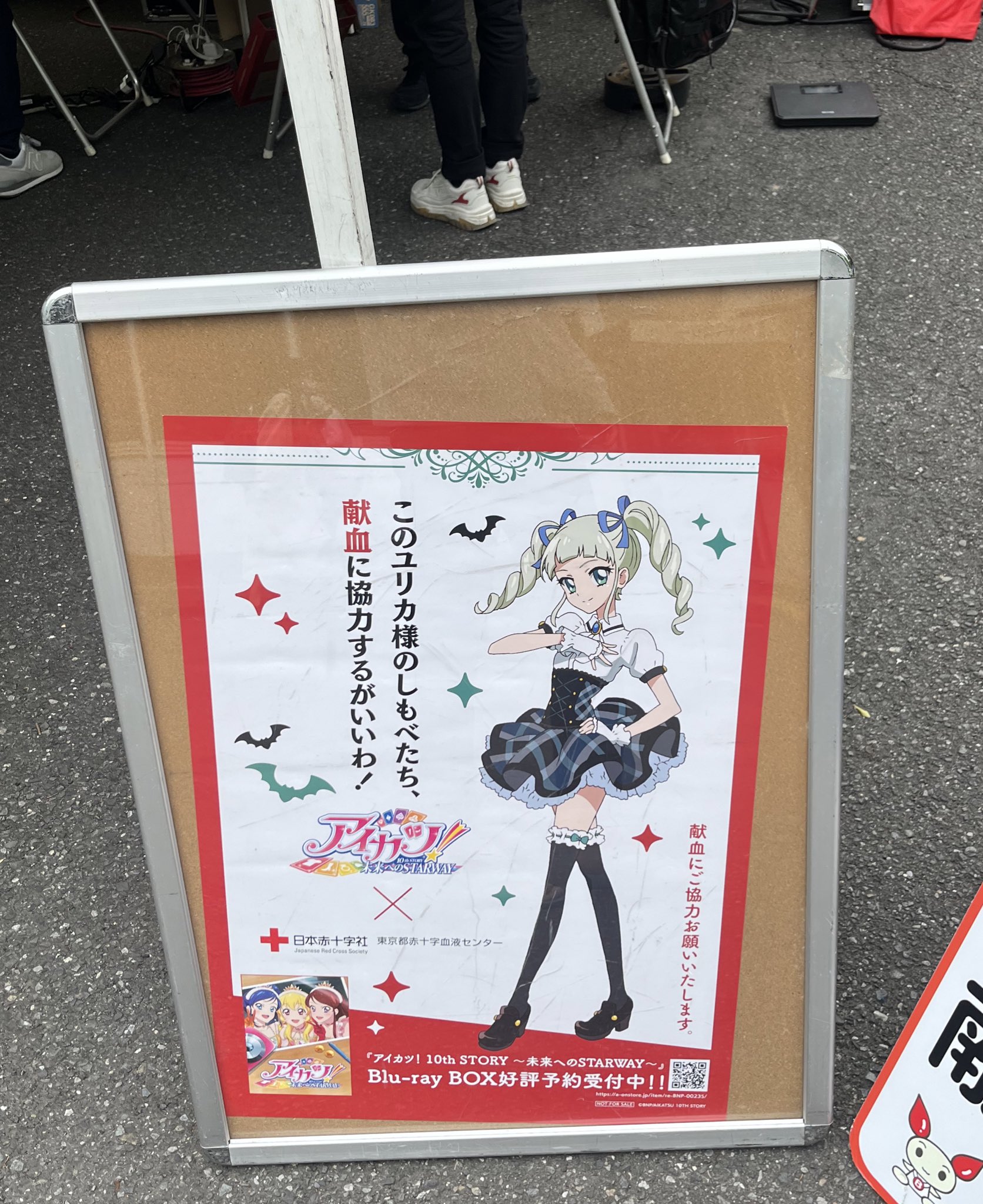 AnimeJapan2023限定　献血ポスター AnimeJapan2023限定 献血ポスター