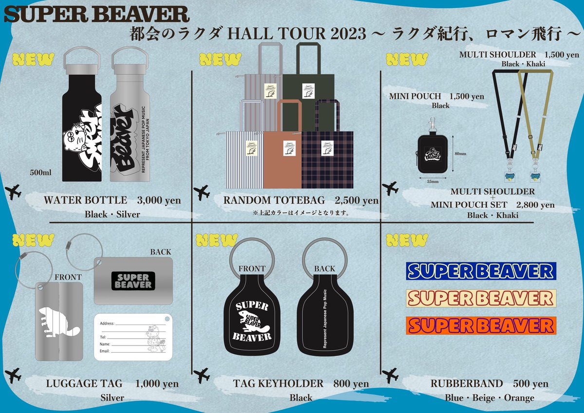 SUPERBEAVER 】 都会のラクダ HALL TOUR 2023 ～ ラクダ紀行、ロマン