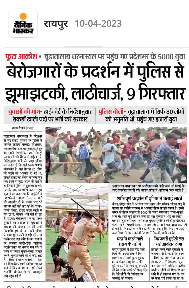 CGArtsGroup's tweet photo. @Drpremsaisingh बेरोजगारों का गढ़ छत्तीसगढ़ नया नया झूठा आंकड़े पेश करना है और बेरोजगार युवाओं के बेवकूफ बनाना है। रोजगार मांगे तो लाठी से पिटवाना है। https://t.co/luqlBtLVAk