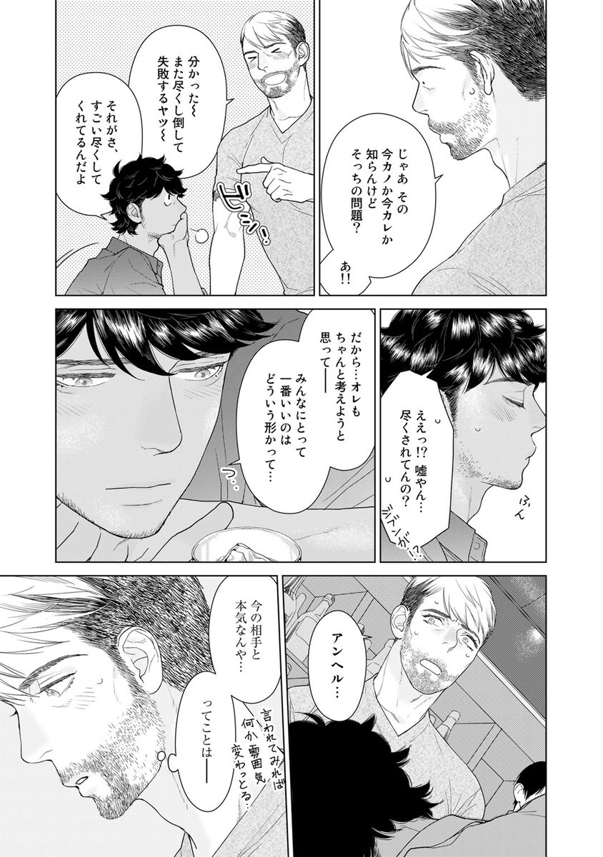 家族みたいな存在の二人から熱烈に愛される!オトナのハッピー3P BL(5/9) #創作BL #漫画が読めるハッシュタグ