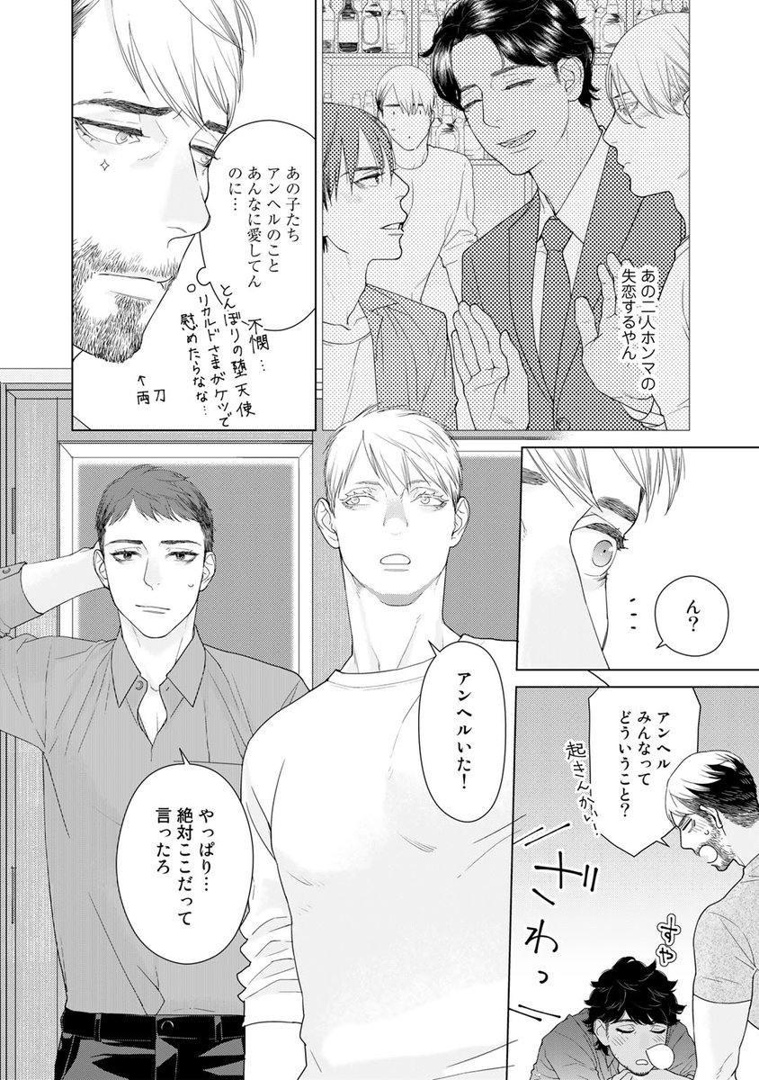 家族みたいな存在の二人から熱烈に愛される!オトナのハッピー3P BL(5/9) #創作BL #漫画が読めるハッシュタグ