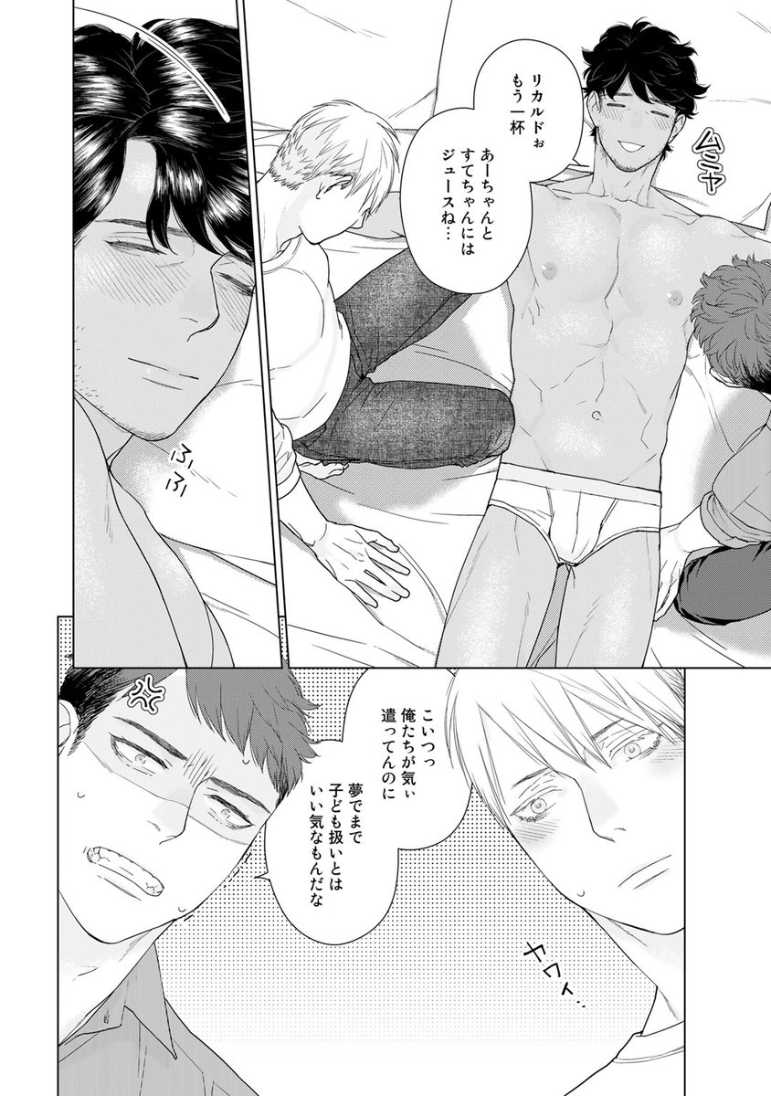 家族みたいな存在の二人から熱烈に愛される!オトナのハッピー3P BL(7/9) #創作BL #漫画が読めるハッシュタグ