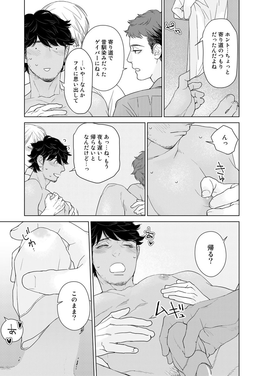 家族みたいな存在の二人から熱烈に愛される!オトナのハッピー3P BL(8/9) #創作BL #漫画が読めるハッシュタグ