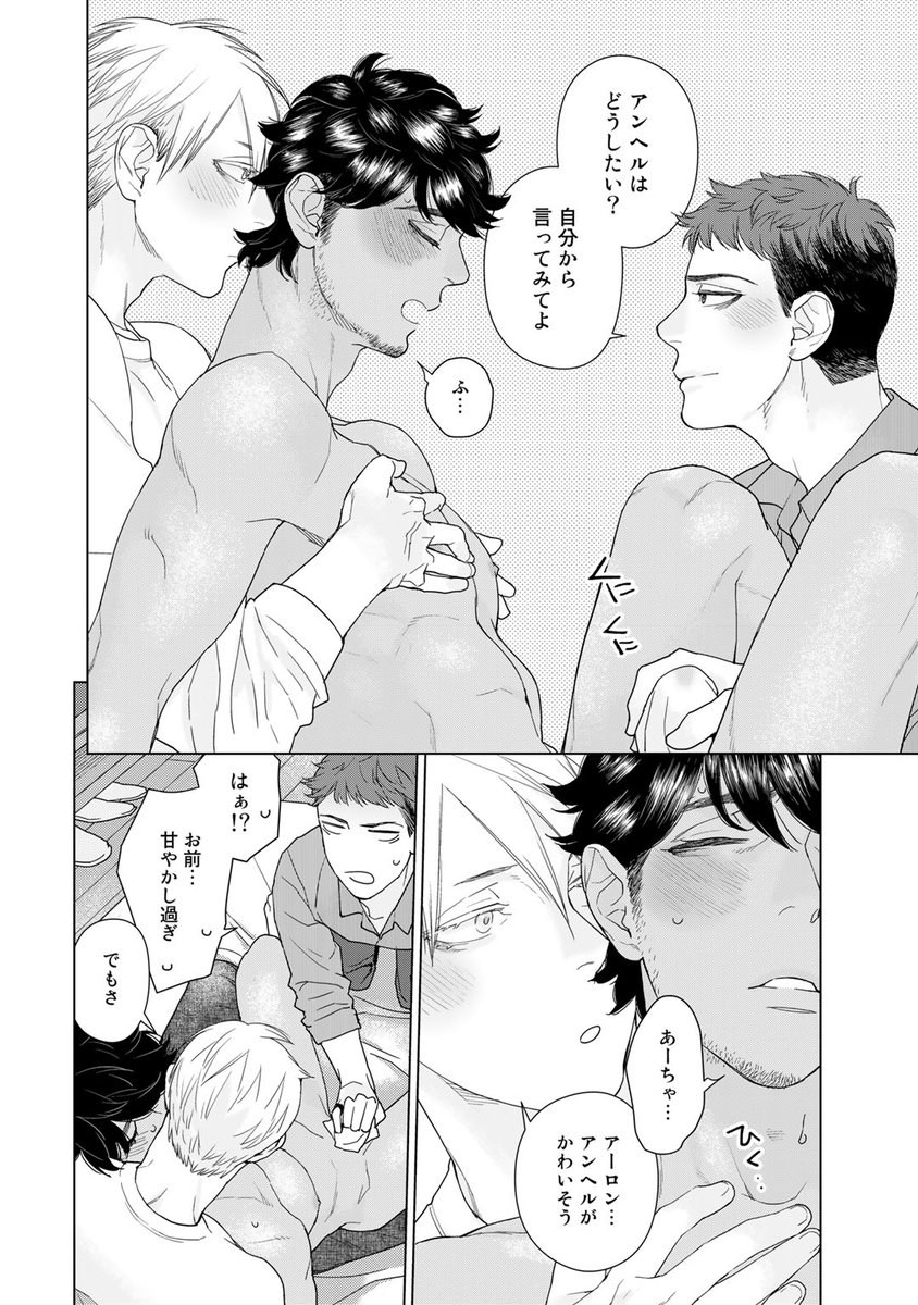 家族みたいな存在の二人から熱烈に愛される!オトナのハッピー3P BL(8/9) #創作BL #漫画が読めるハッシュタグ