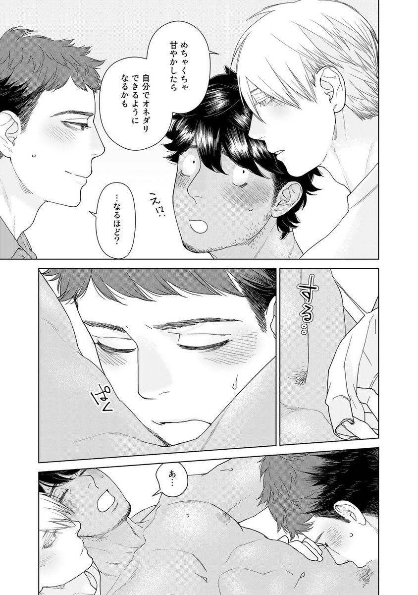 家族みたいな存在の二人から熱烈に愛される!オトナのハッピー3P BL(9/9) #創作BL #漫画が読めるハッシュタグ