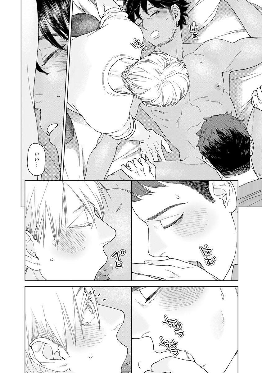 家族みたいな存在の二人から熱烈に愛される!オトナのハッピー3P BL(9/9) #創作BL #漫画が読めるハッシュタグ