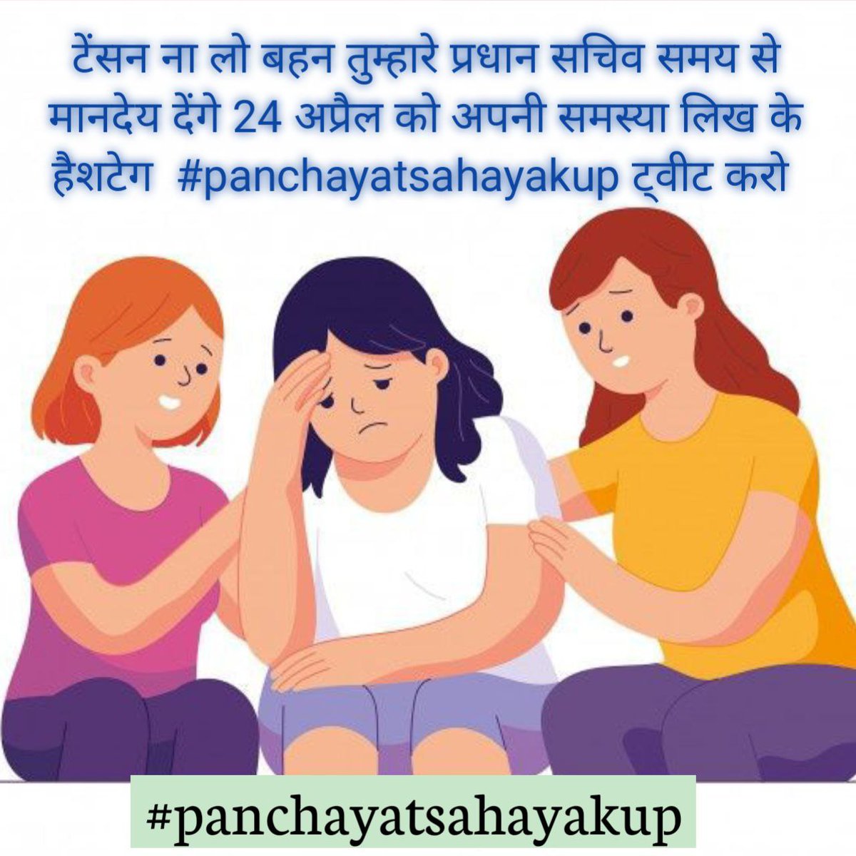 AnuPate00149423's tweet photo. #panchayatsahayakup 

अपनी ग्राम पंचायत के मेधावी छात्रों को अल्पमानदेय देकर उनके आत्मसम्मान को ठेस पहुंचाना है।

@myogiadityanath @kpmaurya1 @PMOIndia @brajeshpathakup @yadavakhilesh @apcuttarpradesh @heeralalias @anujias09 @AmarUjalaNews
@ANINewsUP @varungandhi80 https://t.co/azTwBwh2LY