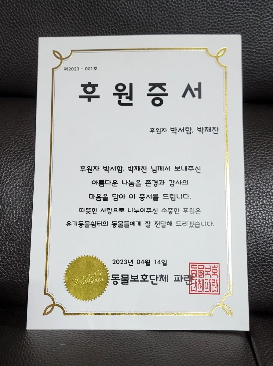 서함이와 재찬이 이름으로 수입금 후원 완료했습니다! 후원증서 사진을 늦게 전달받아 이제야 올려봅니다. 처음이라 서툴었는데 믿고 캘린더 구매해주신 모든분들게 진심으로 감사드립니다☺️♥️✨