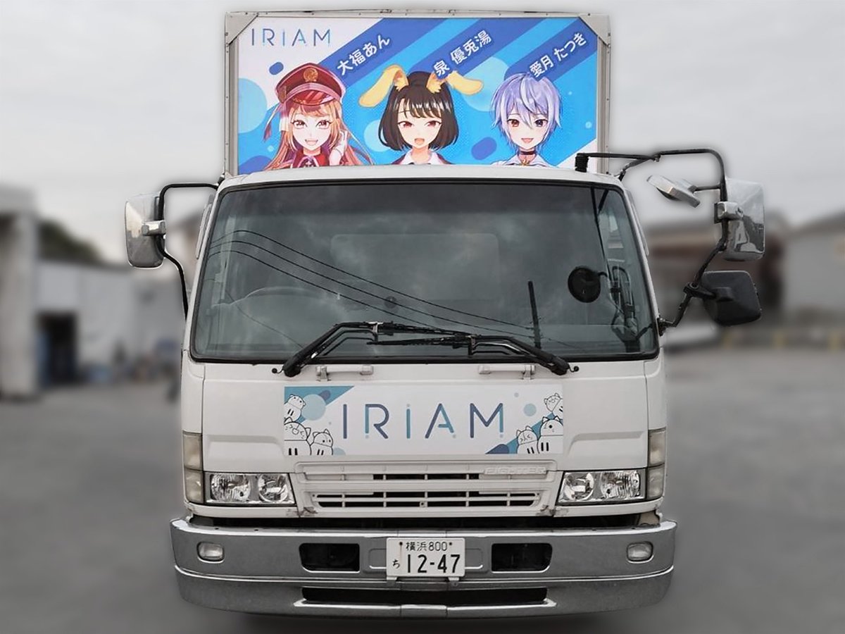 iriam_official's tweet photo. 【📢#IRIAM アドトラック走行中】

本イベントにて入賞されたライバーさんが出演する大型アドトラックが

4/24(月)〜4/30(日)まで
新宿＜JR新宿駅西口･東口～新宿三丁目エリア＞
をぐるぐる走行🚚💨

予定時間:13:30~16:00／17:00~19:30

見かけた方は #IRIAMアドトラック でツイートしてくださいね📷 https://t.co/F7spXAnkVM