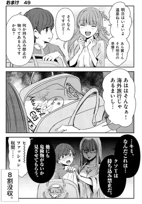 オシャレシェアハウスの温泉旅行①

#翼くんはあかぬけたいのに
#漫画が読めるハッシュタグ 