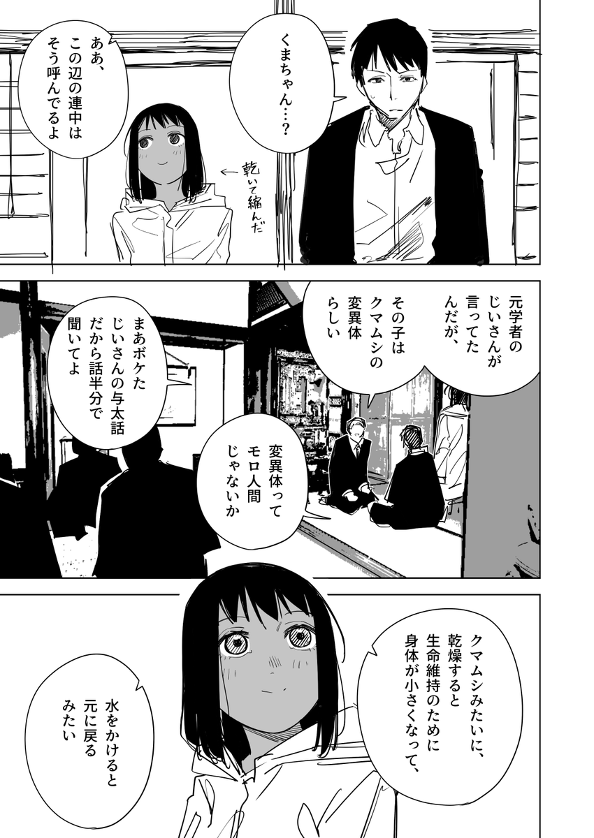 濡れると大きくなる女の子 その2 