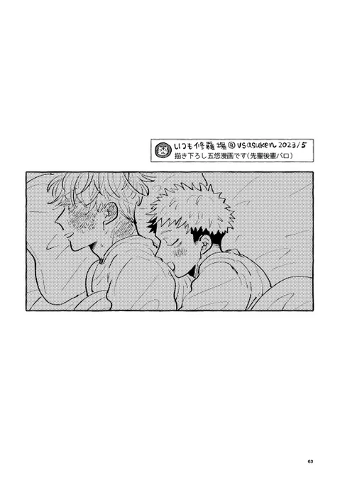 スパコミでWEB再録本を発行予定です
これは描き下ろしの五悠漫画(先輩後輩パロ)のサンプルです① https://t.co/bEx1xQiOt8