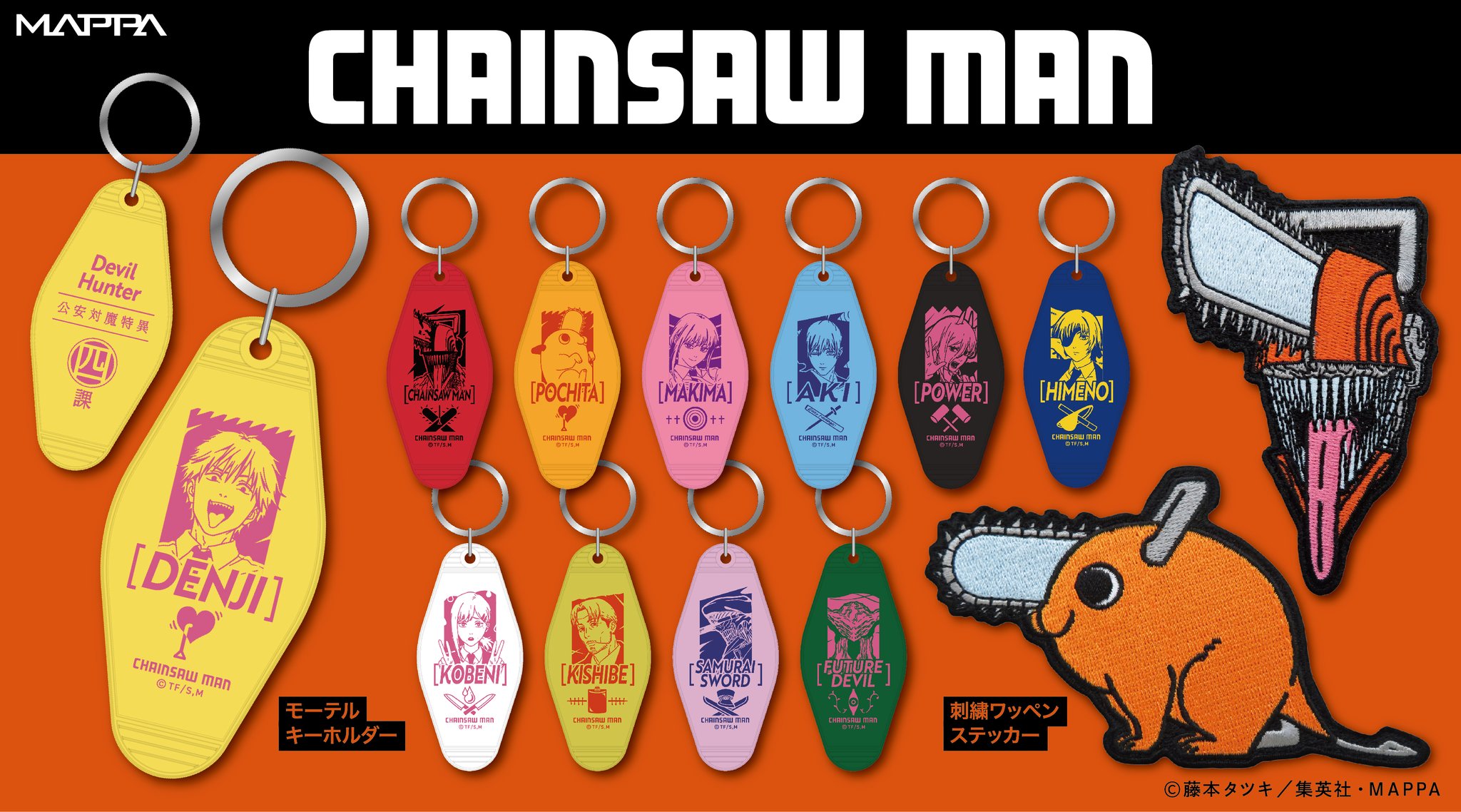 Amazon.co.jp: チェンソーマン展刺繍ワッペン ステッカー : おもちゃ