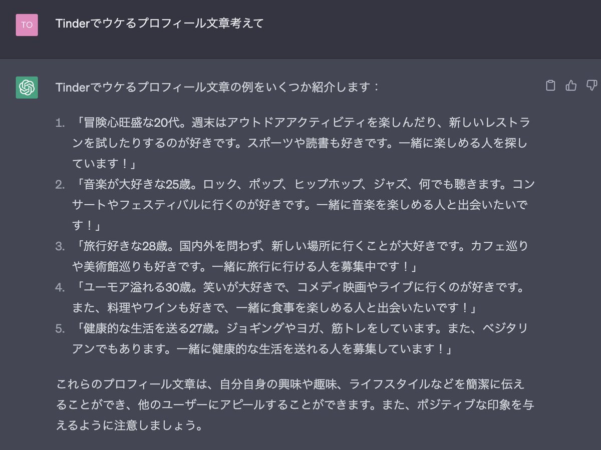 神崎🆕 Tinder最強(ティンダー)×図解📝 tweet media