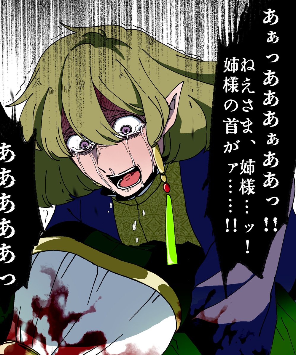 姉様の首盗られたウビロ

#吸血乙女ヴァージニア 