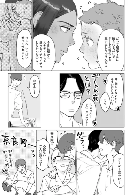 付き合いたてのDK、初デートの後は…
#創作BL #漫画が読めるハッシュタグ https://t.co/2UPsyQpNz8