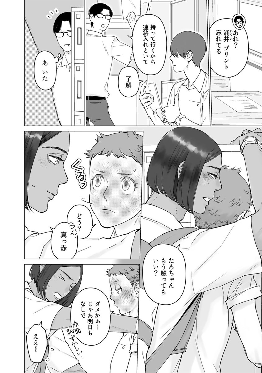 付き合いたてのDK、初デートの後は…
#創作BL #漫画が読めるハッシュタグ https://t.co/2UPsyQpNz8