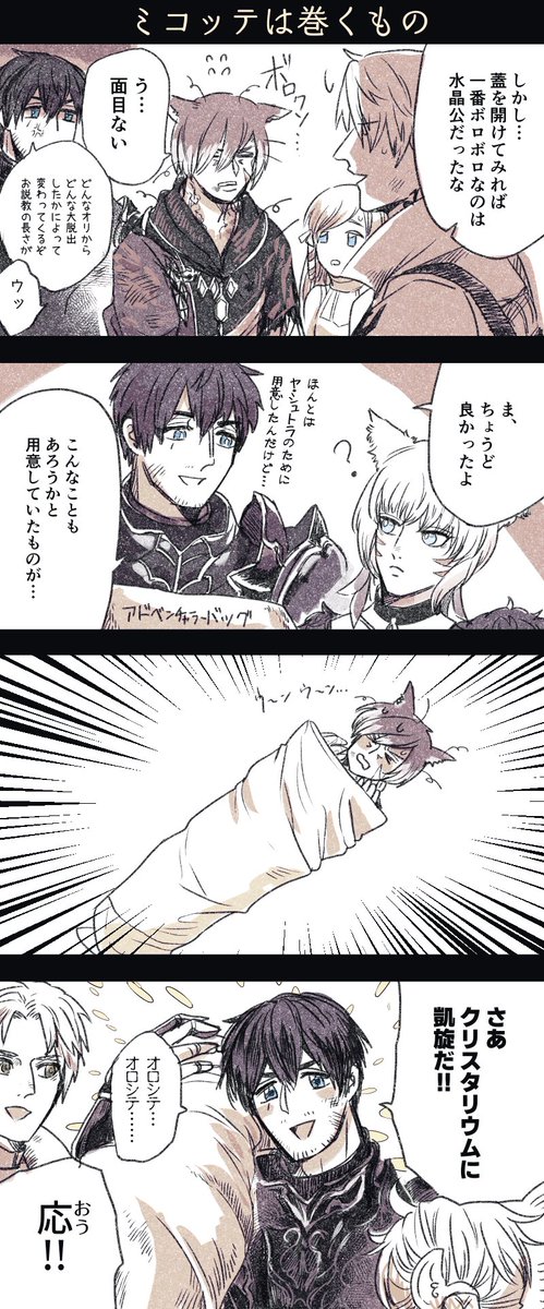 【FF14】ミコッテ風す巻き
(一般冒険者男性と水晶公) 