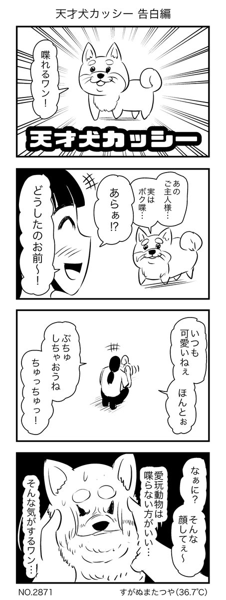 天才犬カッシー 告白編 https://t.co/EIyAp4YZsV