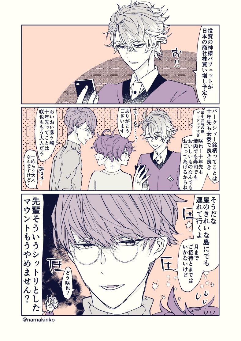 商社と咲也くんと時事ネタ… 