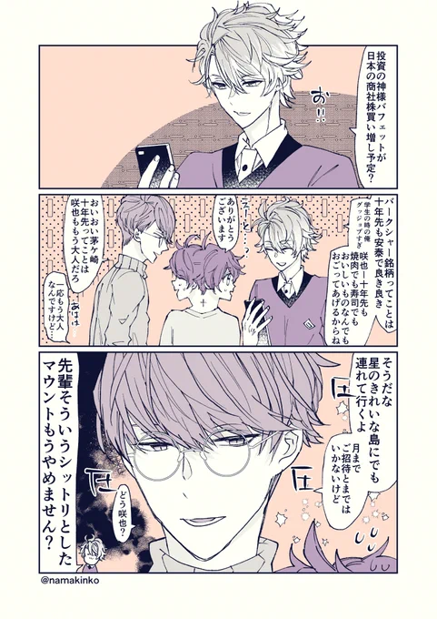 商社と咲也くんと時事ネタ… 