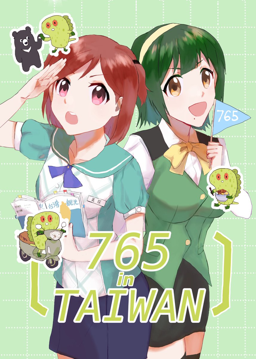IMASonly_SDB's tweet photo. 大家久等了!《765 in Taiwan》的封面出來了✨
是由我們最強事務員擔任封面模特兒!
內容多達19頁彩頁,小說則是加起來將近三萬字!
精彩又豐富的內容,製作人們千萬別錯過🥺🫰
#偶像大師 #劇場時光 #ミリシタ #MLTD #imas_only #アイマス https://t.co/khVpGzJlzV