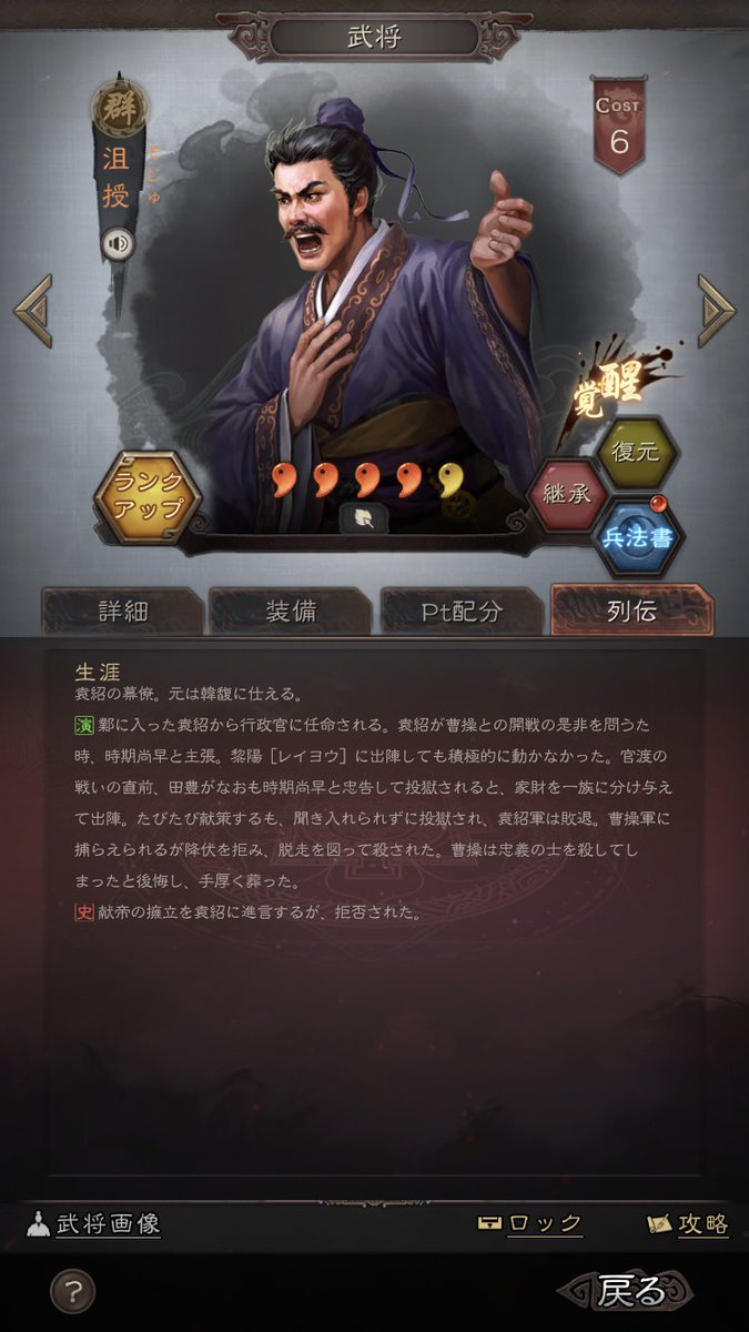ArHyuma's tweet photo. シーズン始まってまだ2週間経ってないけど、無料やらなんやらで、3体も沮授でてんねんけど。 https://t.co/YxxUQPWmYS