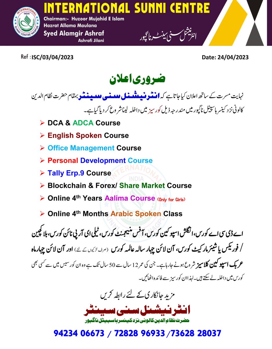 AaleRasoolAhmad's tweet image. #TodayUpdate #ISCUpdates #AshrafiCalender2023 #SyedAlamgirAshrafKichhauchhawi #IslamicThoughts #April2023 #InterNationalSunniChannel #Eid2023 #AaleRasoolAhmad #MuftiSabri #SunniCenterNagpur #MahaInternetServices #lSCNagpur #InformationGuidanceCenter