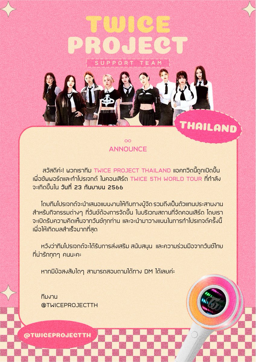 TWICEPROJECTTH's tweet photo. วันซ์ไทยเตรียมตัวให้พร้อม🔥 มาต้อนรับการกลับมาของทไวซ์ในรอบ 4 ปีกันเถอะ!

พวกเราทีม TWICE Project Thailand พร้อมสนับสนุนทุกไอเดีย สำหรับโปรเจกต์คอนเสิร์ตในปีนี้~เตรียมตัวรับความปังกันได้เลย

รายละเอียดเพิ่มเติม เร็วๆ นี้
#TWICE_5TH_WORLD_TOUR
#READYTOBEinBangkok https://t.co/YccEGRlEN0