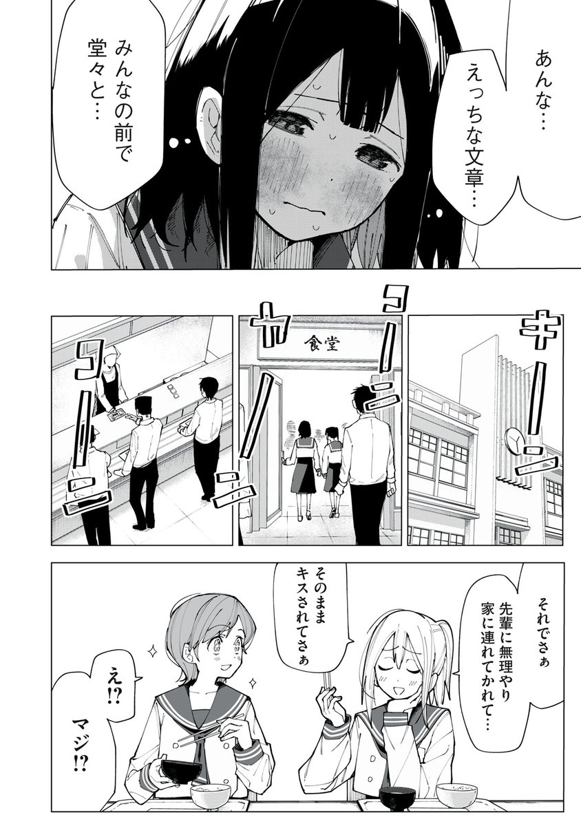 娯楽を禁止されてる女の子の話(2/12)