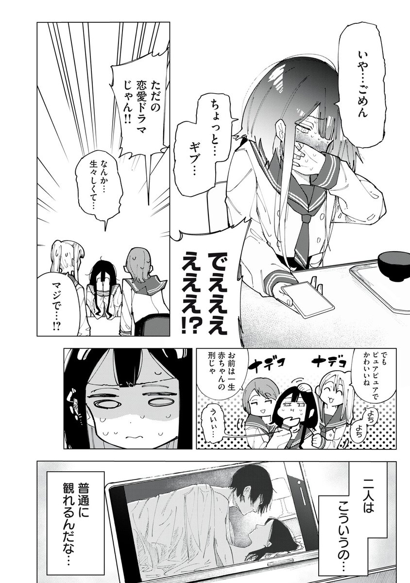 娯楽を禁止されてる女の子の話(3/12)