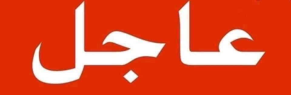 iraqedu_'s tweet photo. 🔴 #تنويه || اعلنت الأمانة العامة لمجلس الوزراء ،ان يوم غد الثلاثاء ، سيكون دواماً رسمياً في جميع مؤسسات الدولة. https://t.co/BICOaPartn