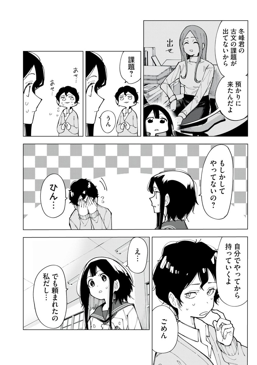 娯楽を禁止されてる女の子の話(9/12)