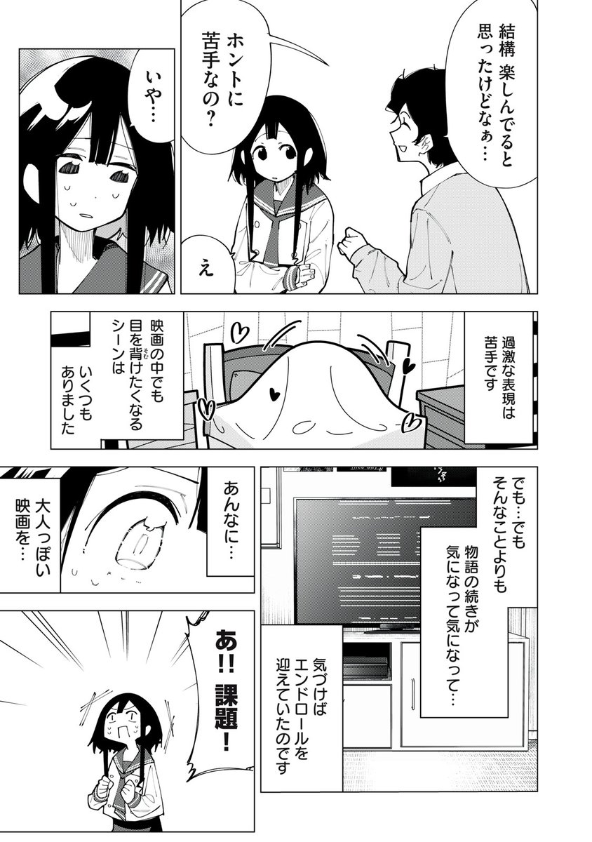 娯楽を禁止されてる女の子の話(11/12)