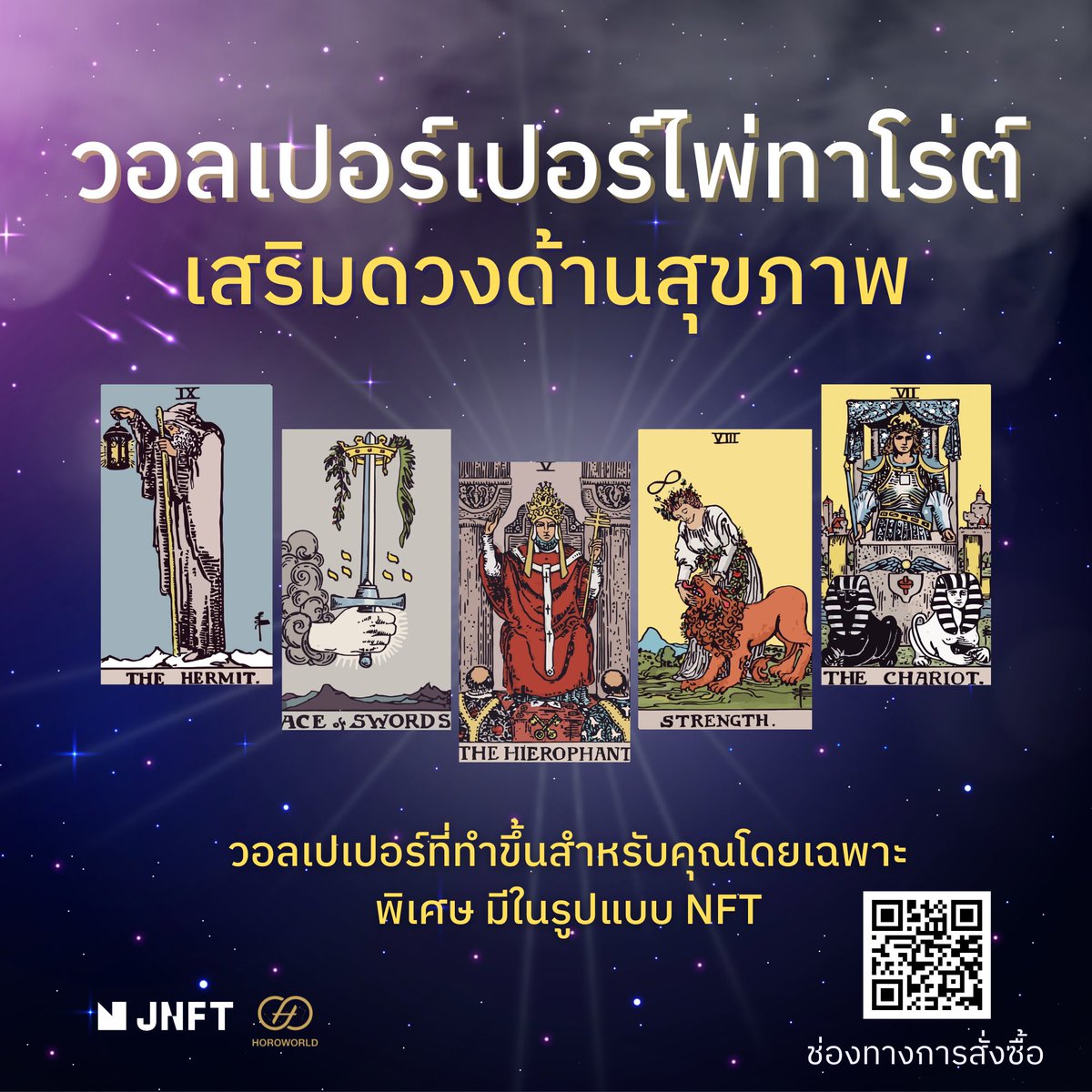 JNFTOfficial's tweet image. สายรักสุขภาพ อยากร่างกายแข็งแรง เสริมให้ไม่เจ็บป่วย ความอุดมสมบูรณ์ การฟื้นฟูร่างกาย
ต้องไพ่เซ็ตนี้ 
 
สามารถสั่งซื้อได้ที่ : lin.ee/VEZLzXg3 

#transformation #tech #JFINChain
#JNFT #Horoworld #ดูดวง #NFT #NFTสายมู #องค์เทพ #ไพ่ยิปซี #วอลเปเปอร์