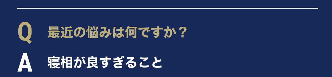 ripty_0314's tweet image. 少し遅くなってしまいましたが、
佐藤大樹選手お誕生日おめでとうございます🎈

悩みが、寝相が良過ぎること、、、？？
私は寝相が悪いので羨ましいです😂
交換しませんか....？🥺😂

#FC町田ゼルビア 
#ripty