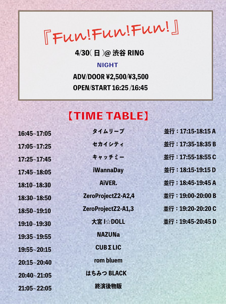 THERING_NAZUNa's tweet photo. 🫶タイテ解禁🫶

「Fun!Fun!Fun! NIGHT」

🗓4/30（日)
📍渋谷RING
🎫前売¥2,500- 当日¥3,500- (各+1D)

ライブ🎤19:35〜19:55
特典会📸21:05〜22:05

新規特典💝写メ&amp;トーク
入場特典🎁10秒動画

URLはこちら👇
https://t.co/GkwPGMHJca https://t.co/leEX2lJnMO