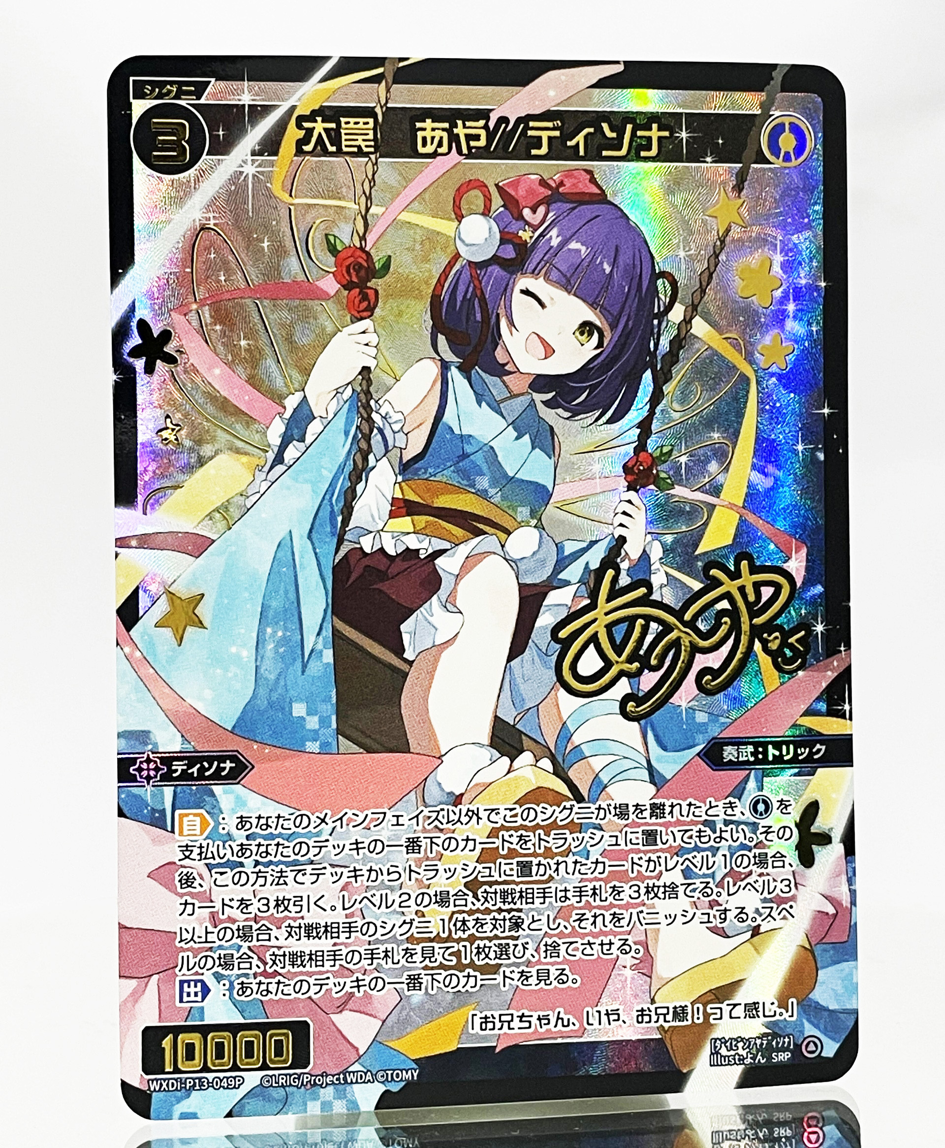 ウィクロス SRP 大罠 あや//ディソナ WIXOSS barometerbanten.co.id