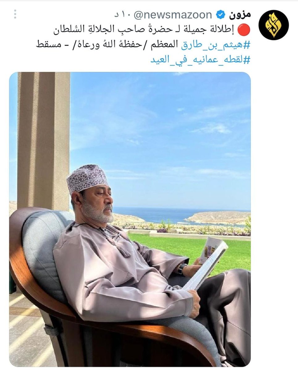 ربي يحفظه ويخليه لعمان وأهل عمان