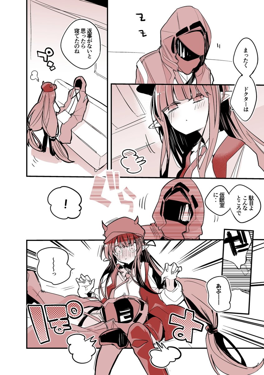 方舟漫画作戦記録
『ヴィグナは労わりたい編』
#アークナイツ 