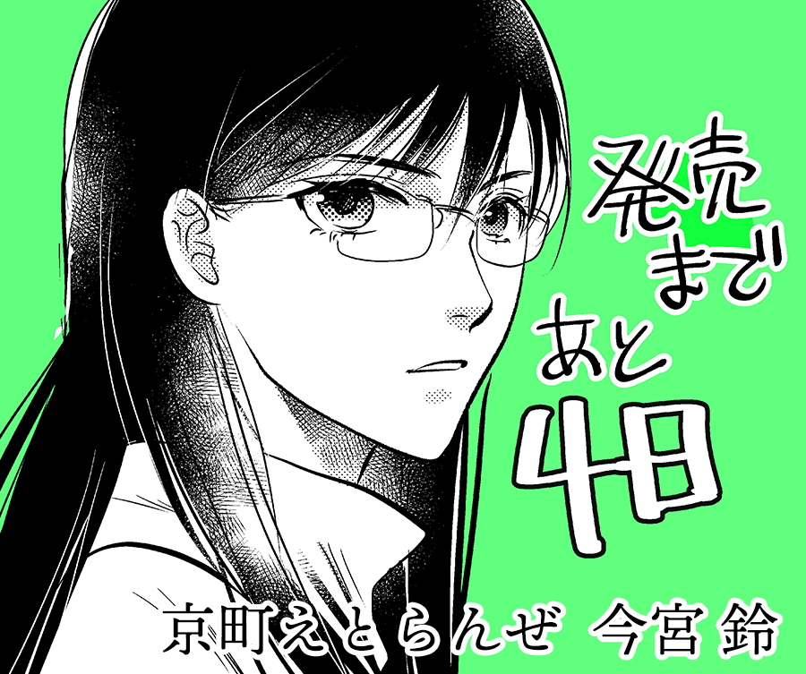 カウントダウン企画　4日前   
#京町えとらんぜ #高杉桂
京都の鬼軍曹 https://t.co/pliGs6DHCI