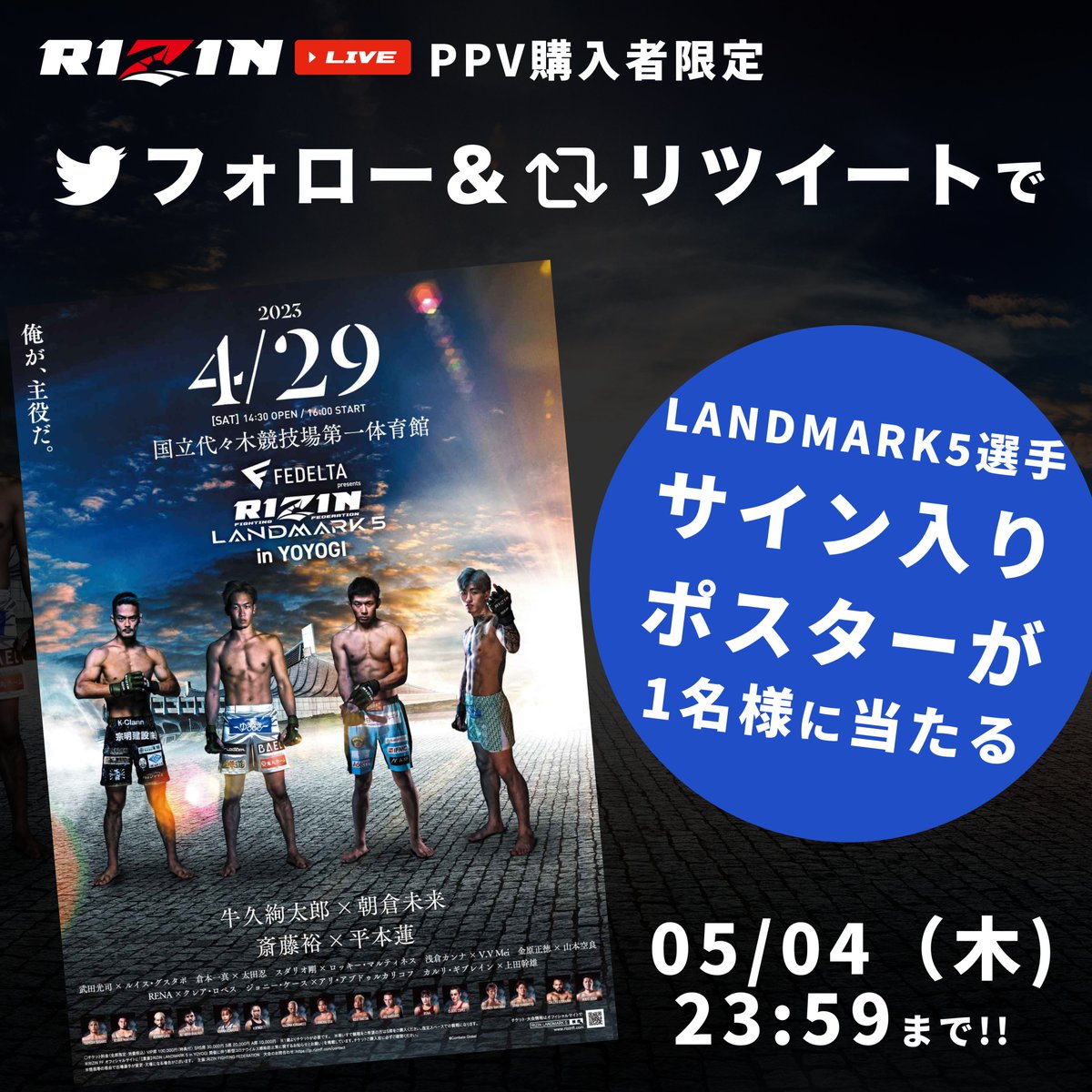 RIZIN LIVE OFFICIAL| LANDAMARK 6 PPV販売中! on X