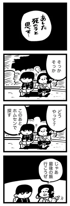 あした死のうと思ってたのに 01

(月水木曜日22時に更新します) https://t.co/hvj7kno3sI