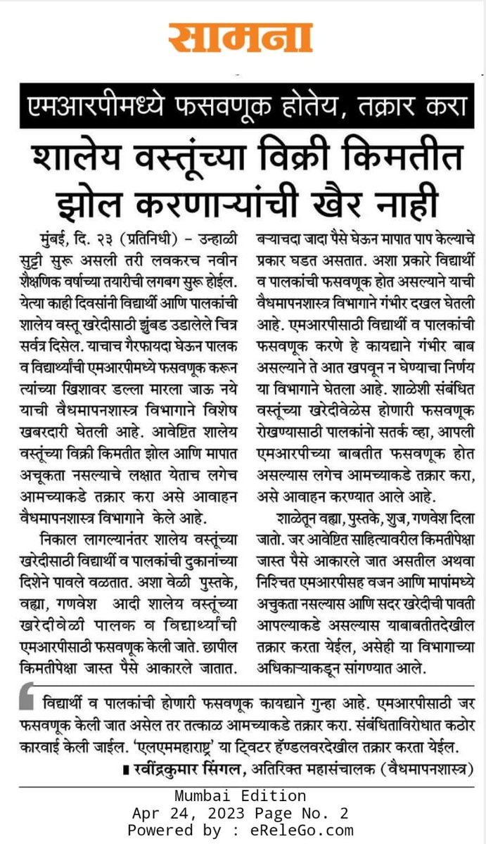 LegalMetrology_Maharashtra (weights and measures) tweet media