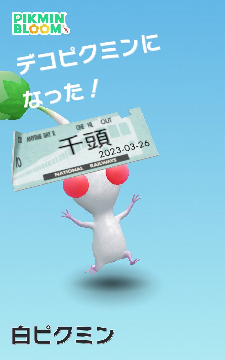 pikuminb's tweet image. #まいにちピクミンブルーム
大井川鐵道記念ゲット！！