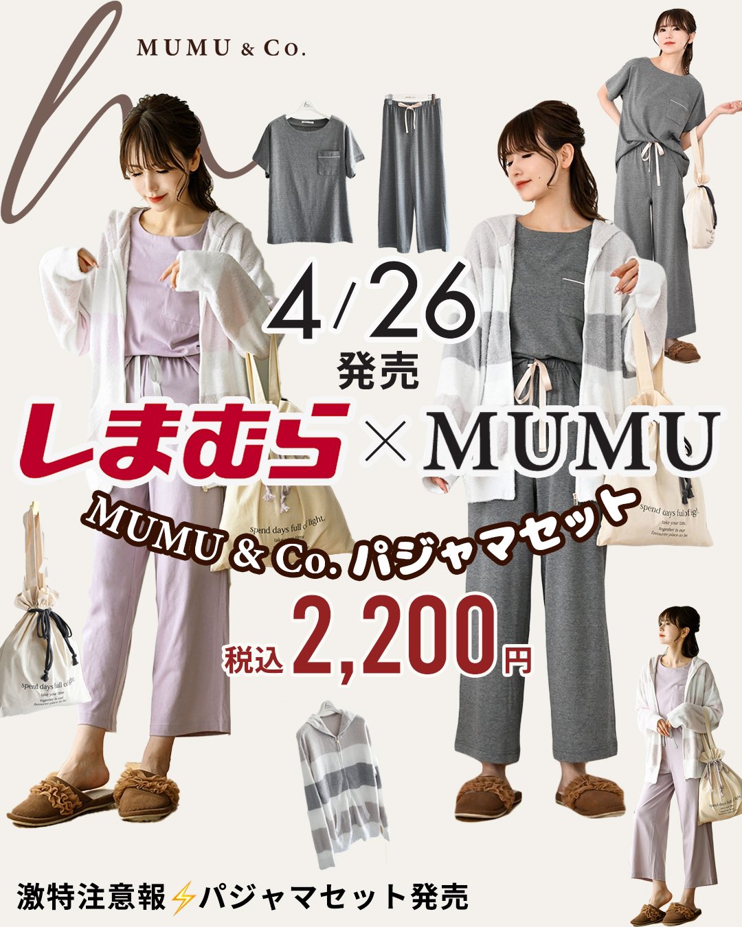 MUMU🦜毎月全国のしまむら店舗でしまむら×むむコラボ発売中 on X