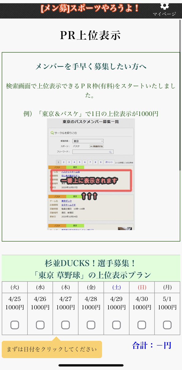 SUGI_DUCKS's tweet photo. ジモティーかスポーツやろうよのオプション購入したことあるチーム様いますか？
また、効果はありましたか？ https://t.co/M9FbbkgTiE